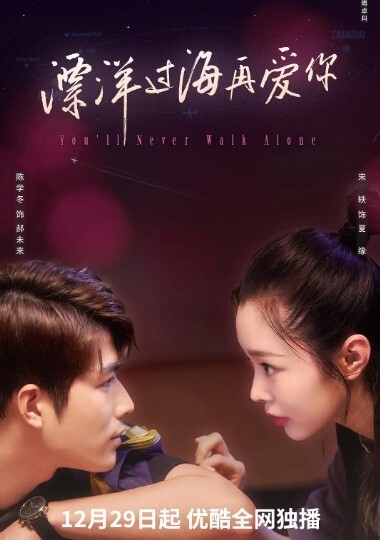 漂洋过海再爱你(全集)