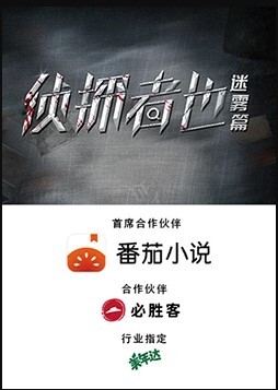 侦探者也 迷雾篇