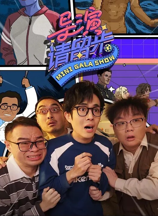 导演请留步(全集)