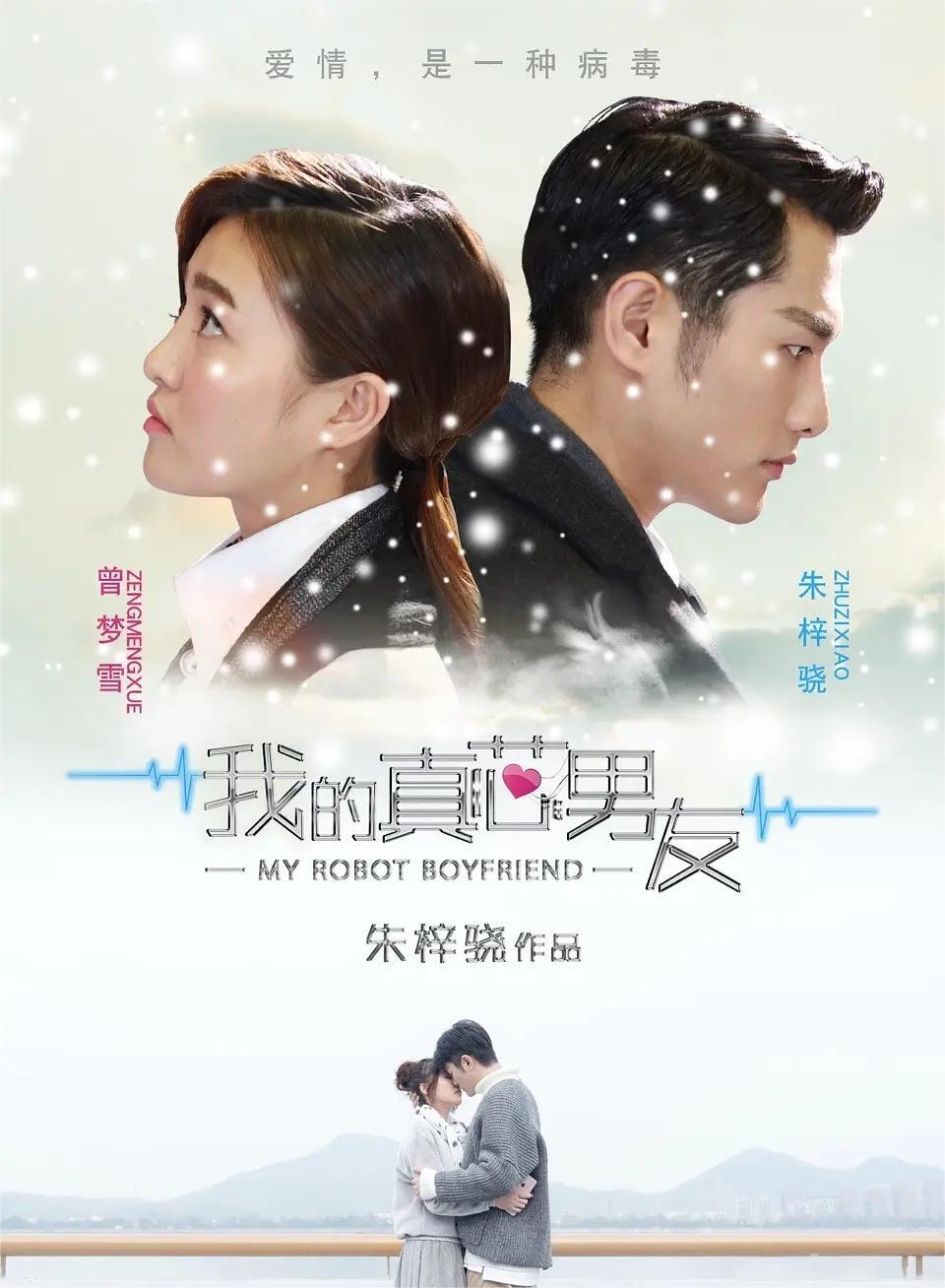 我的真芯男友(全集)