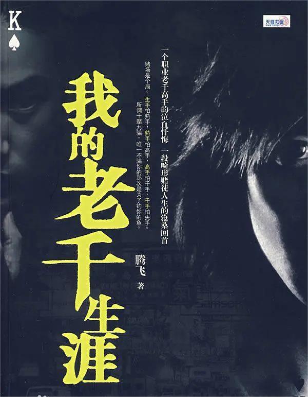 我的老千生涯(全集)