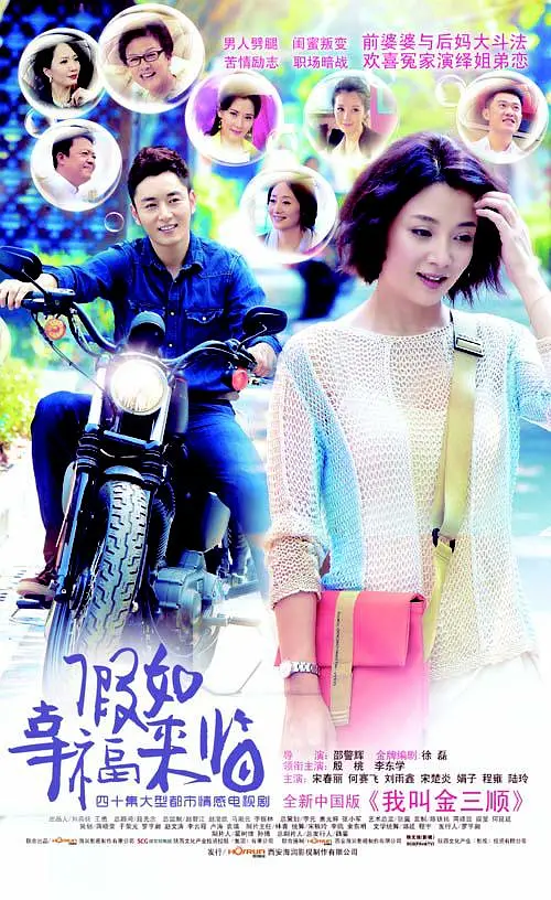 假如幸福来临(全集)