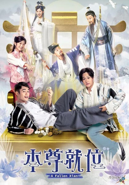 本尊就位(全集)