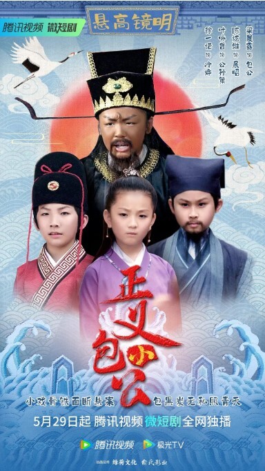 正义小包公 2023(全集)