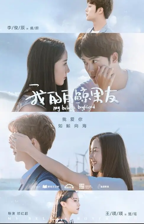 我的白鲸男友 第一季(全集)