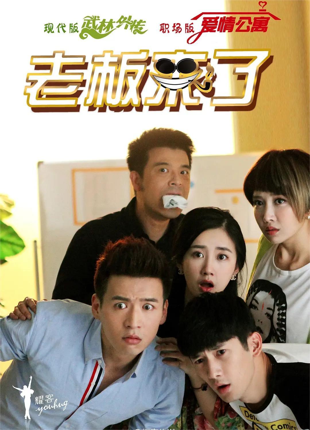 老板来了(全集)