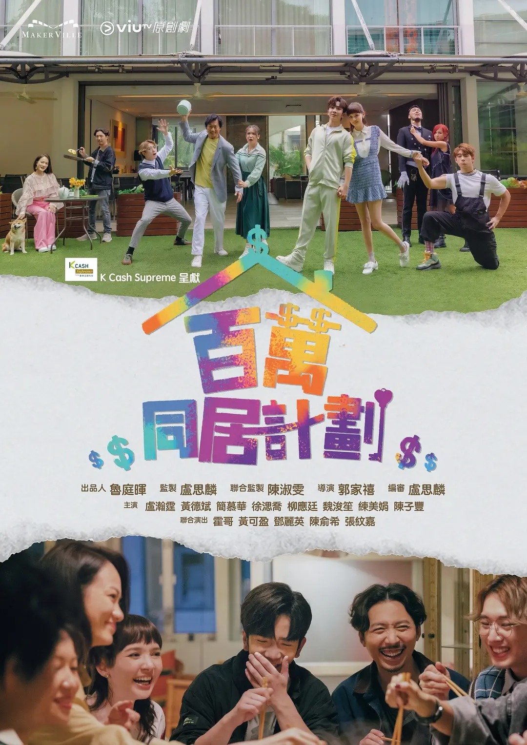 百万同居计划(全集)