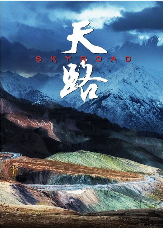 天路故事(全集)