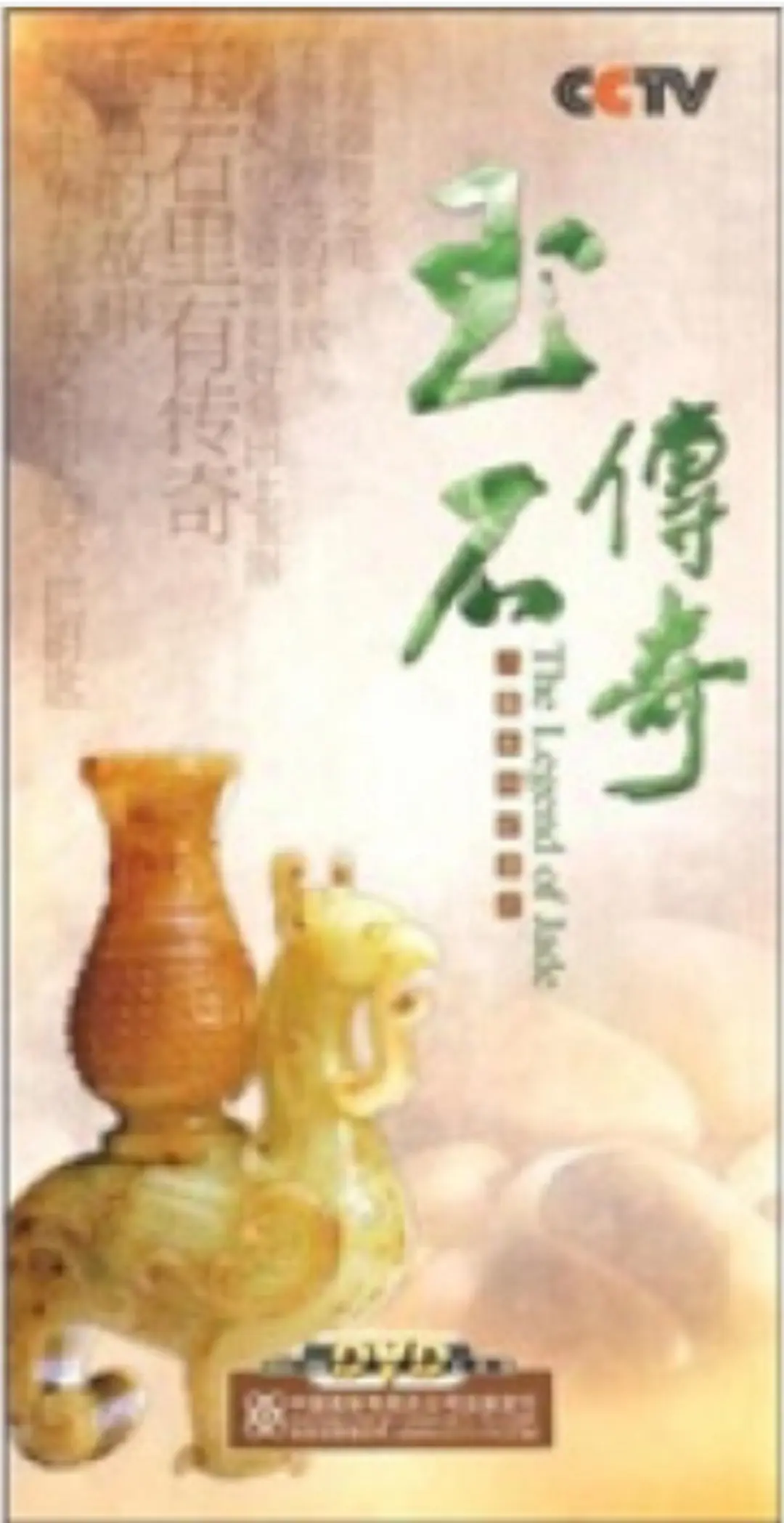 玉石传奇(全集)