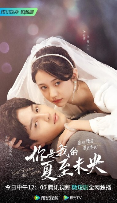 你是我的夏至未央(全集)