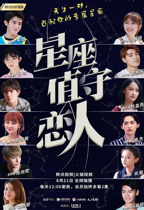 星座值守恋人(全集)