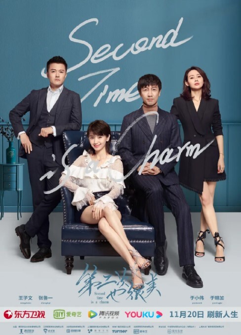第二次也很美(全集)