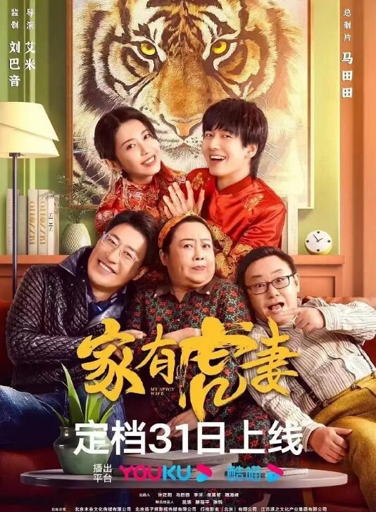 家有虎妻 2023(全集)
