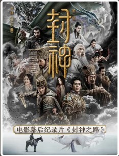 封神之路(全集)