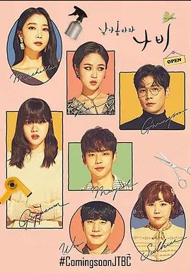 飞起来吧蝴蝶(全集)