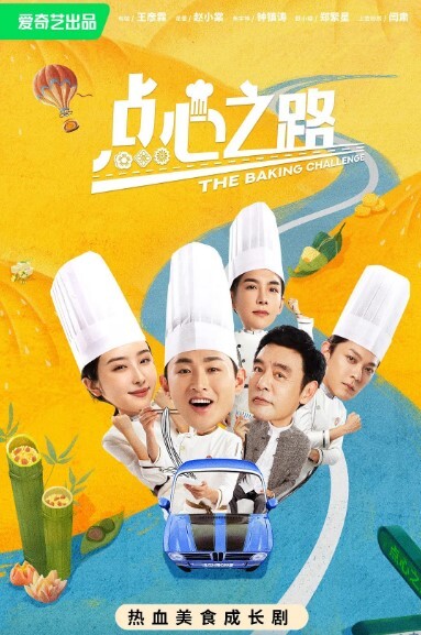 点心之路(全集)