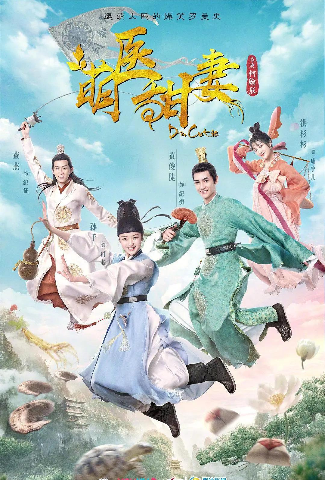 萌医甜妻 2020(全集)