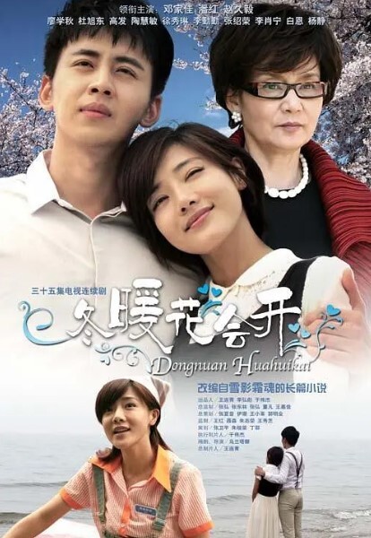 冬暖花会开(全集)