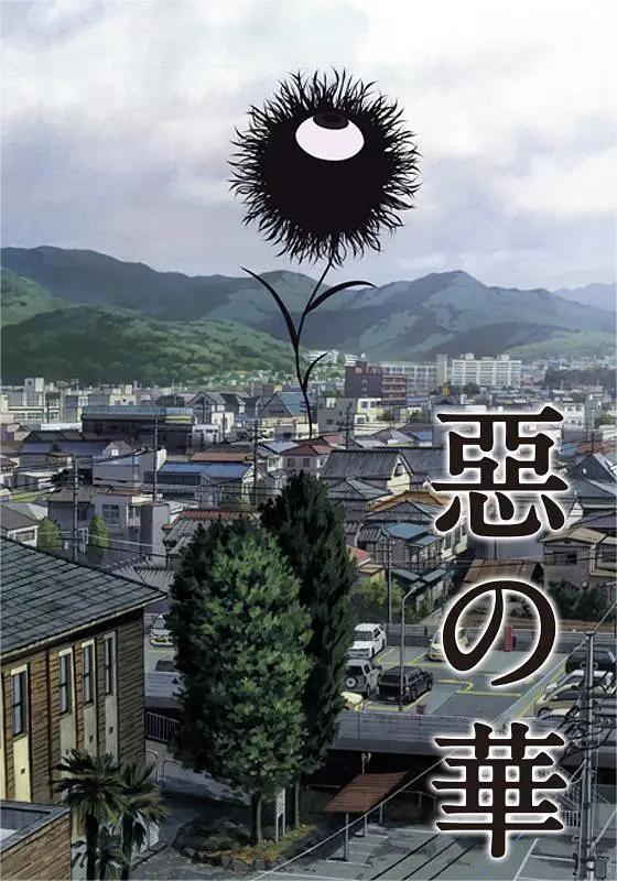 恶之华 2013(全集)