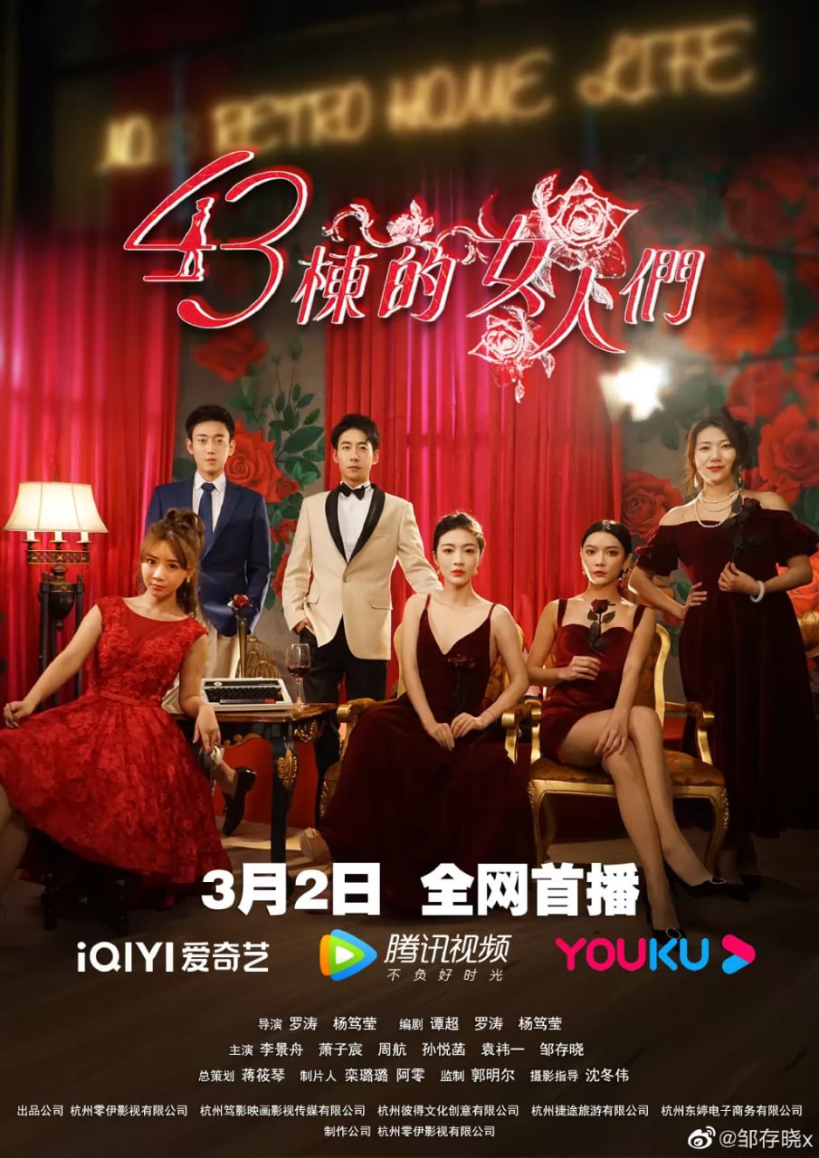 四十三栋的女人们(全集)