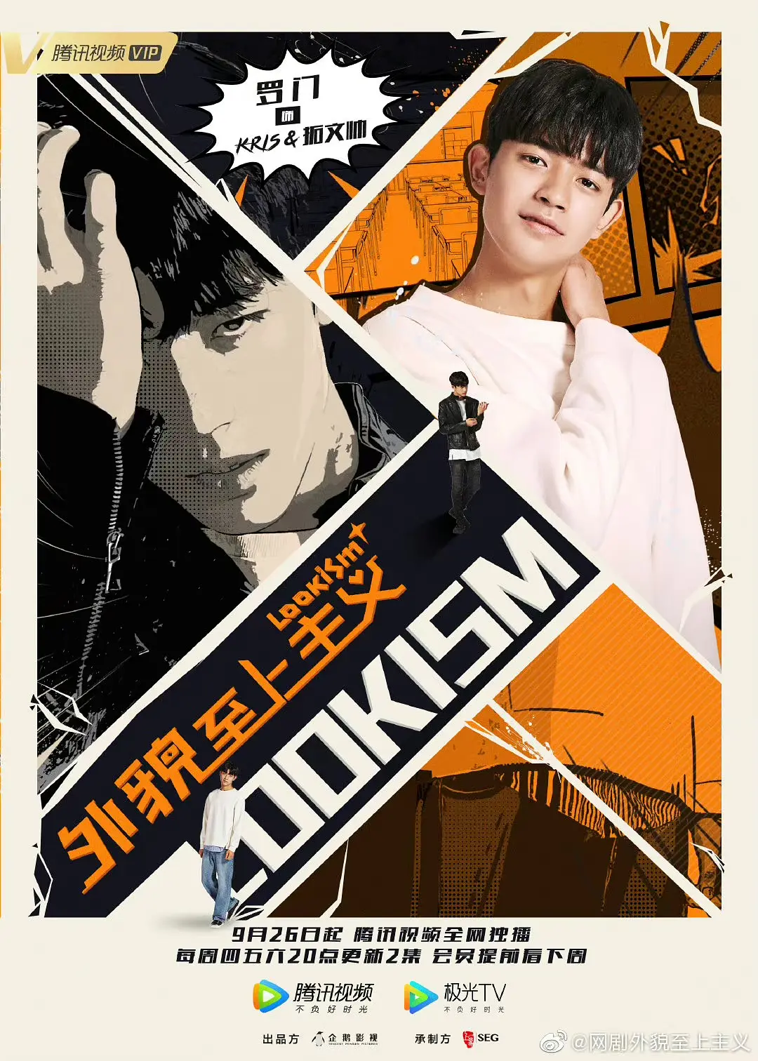 外貌至上主义 2019(全集)