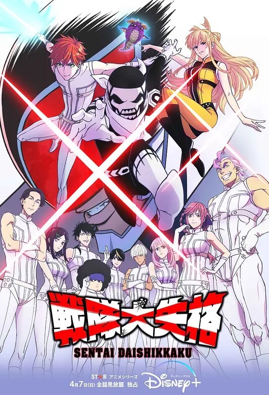 战队大失格(全集)