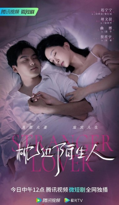 枕边陌生人(全集)