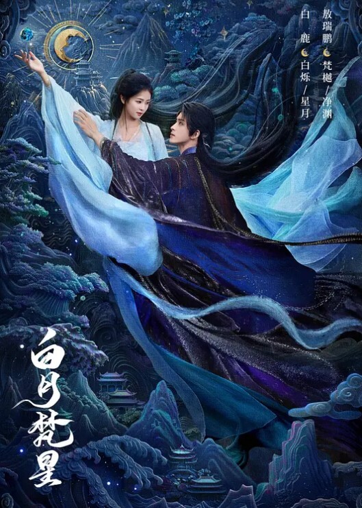 白月梵星(全集)