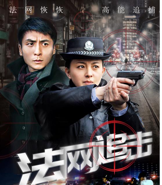 法网追击(全集)