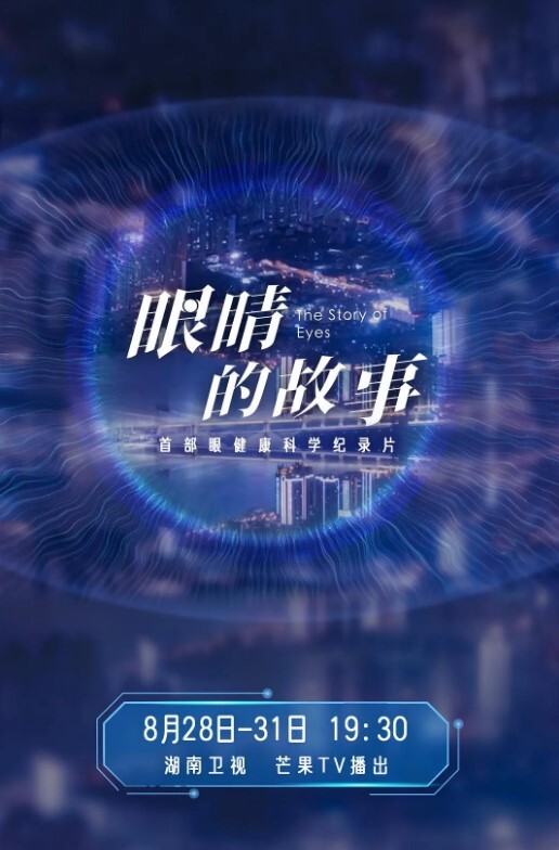 眼睛的故事(全集)