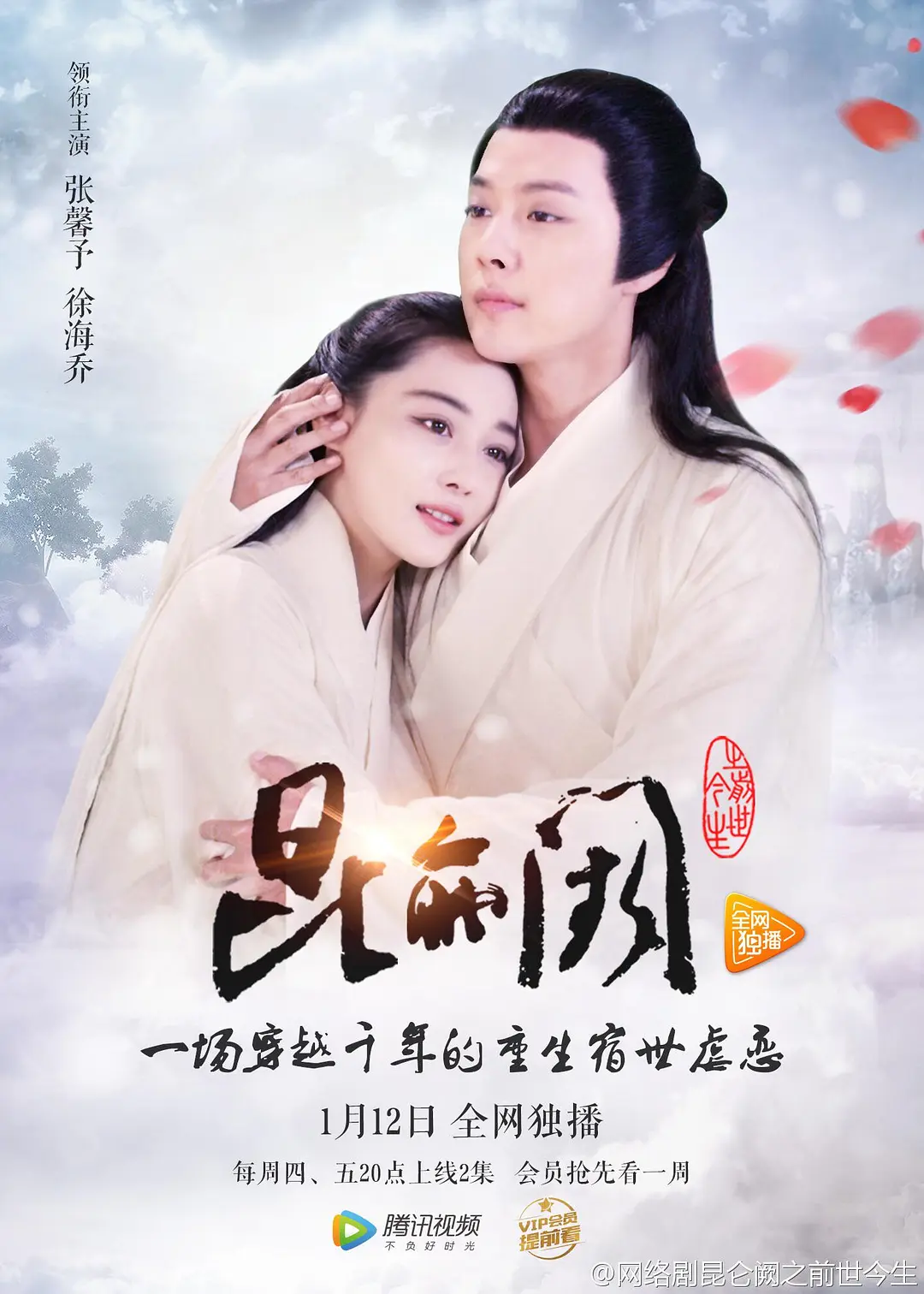 昆仑阙之前世今生 2017(全集)