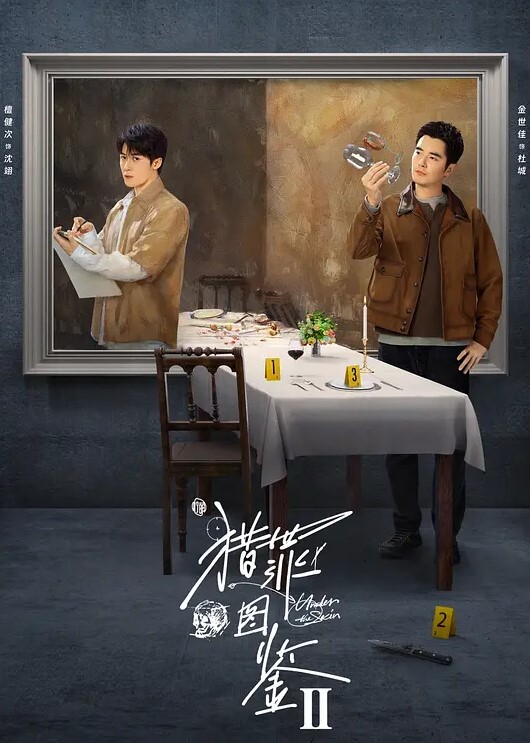 猎罪图鉴 第二季(全集)