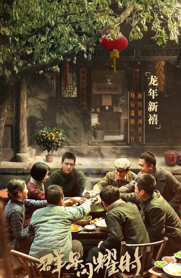 群星闪耀时(全集)